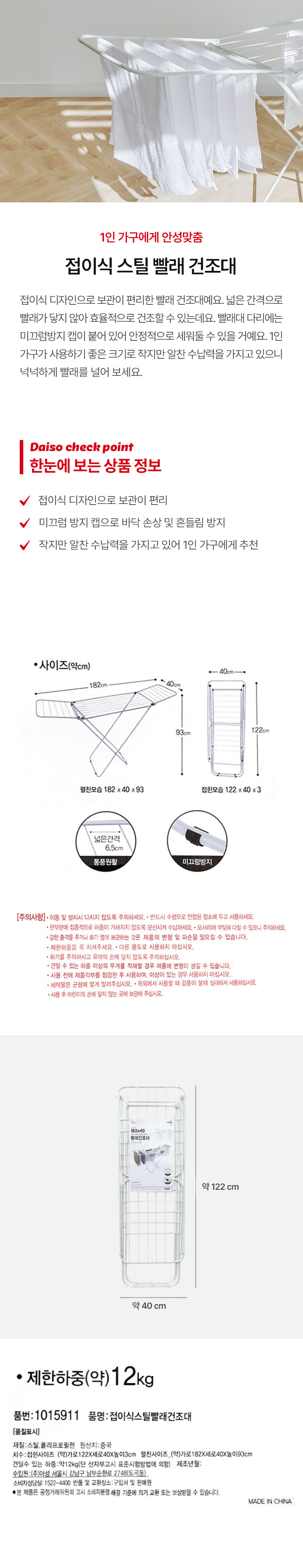 접이식 스틸 빨래 건조대