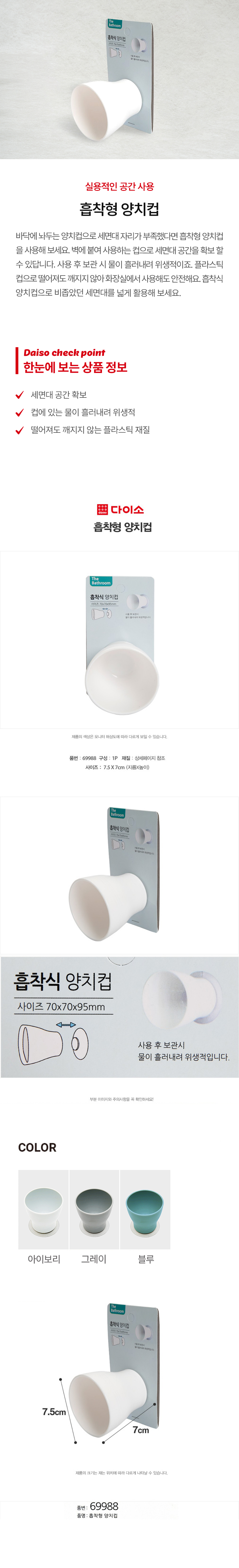 흡착형 양치컵