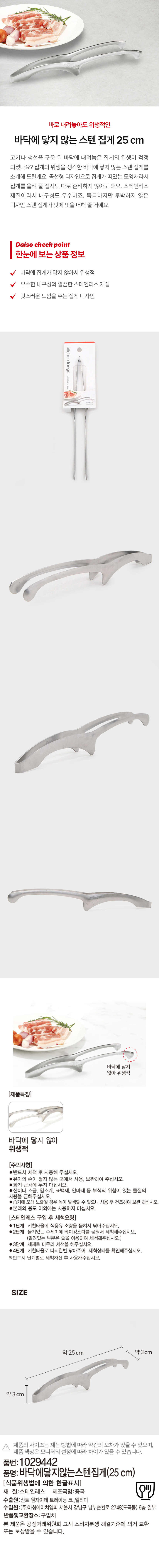 바닥에 닿지 않는 스텐 집게 25cm