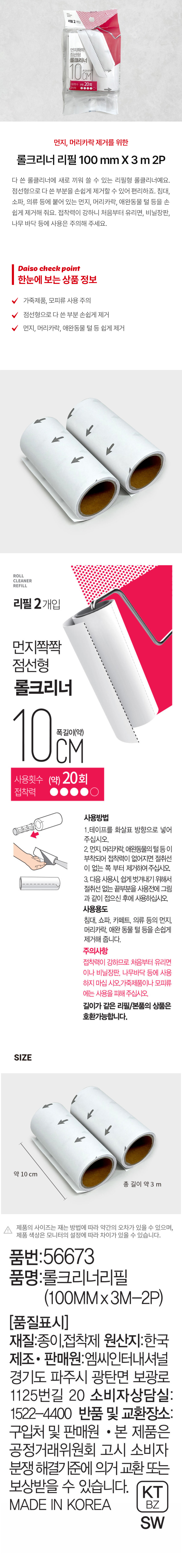 롤클리너 리필 10cmX3m 2개입