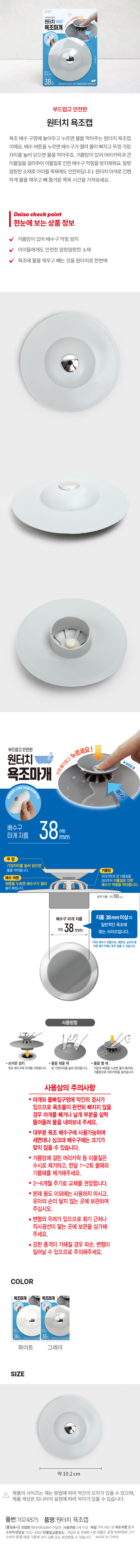 원터치 욕조 캡
