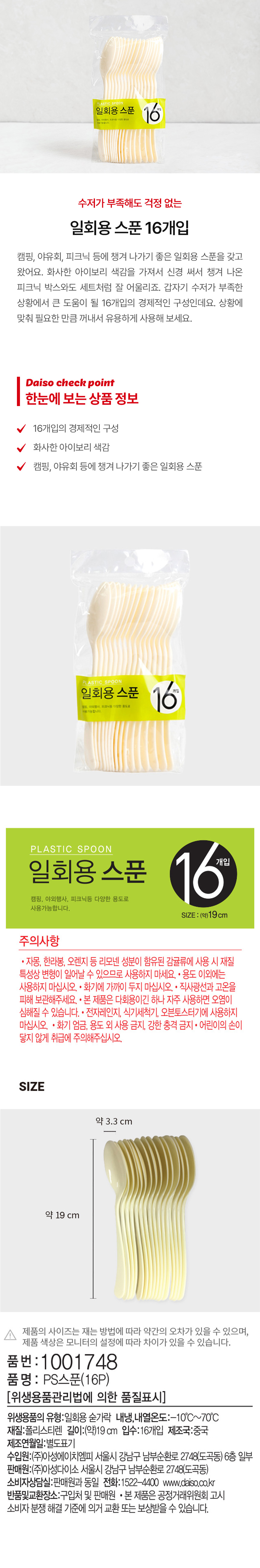 일회용 스푼 16개입