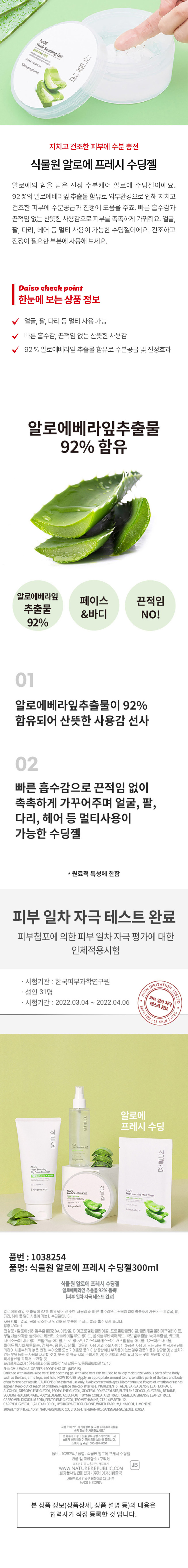 식물원 알로에 프레시 수딩젤은 지치고 건조한 피부에 수분충전을 해주는 제품입니다. 92%의 알로에베라잎 추출물 함유로 외부환경으로 인해 지치고 건조한 피부에 수분공급과 진정에 도움을 줍니다. 빠른 흡수감과 끈적임 없는 산뜻한 사용감으로 피부를 촉촉하게 가꿔줍니다. 얼굴, 팔, 다리, 헤어 등 멀티 사용이 가능한 수딩젤입니다. 건조하고 진정이 필요한 부분에 사용해 보세요.