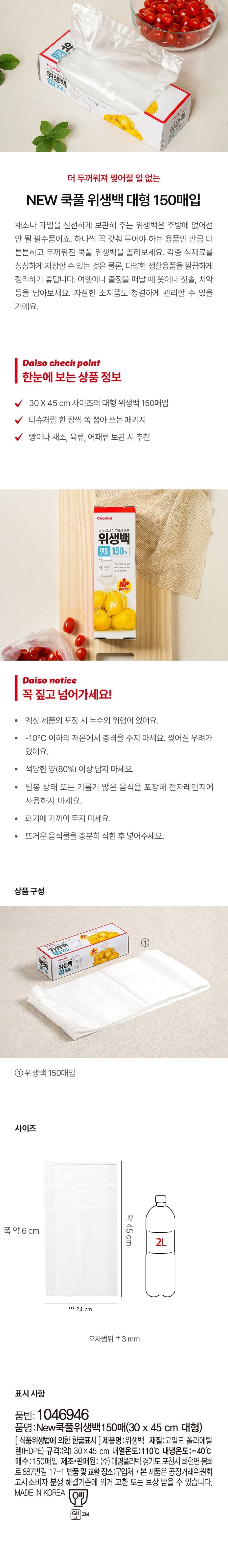 NEW 쿡풀 위생백 대형 150매입