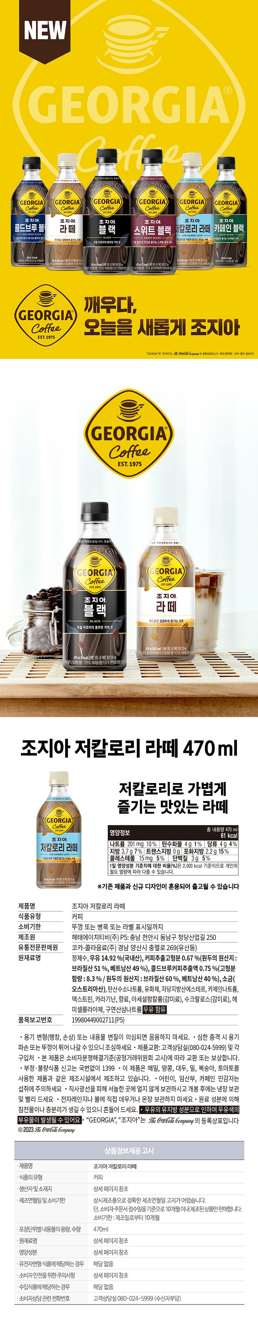 조지아 크래프트 저칼로리 라떼 470 ml