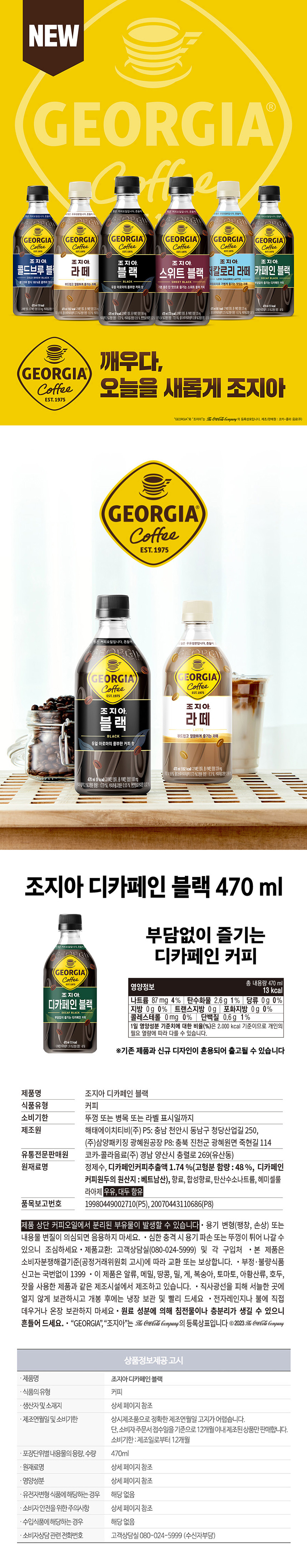 Georgia Craft Декаф Black 470 ml