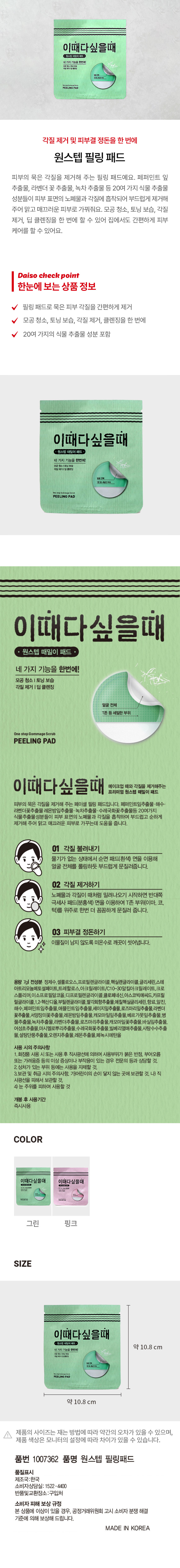 Отшелушивающие пилинг-пэды
