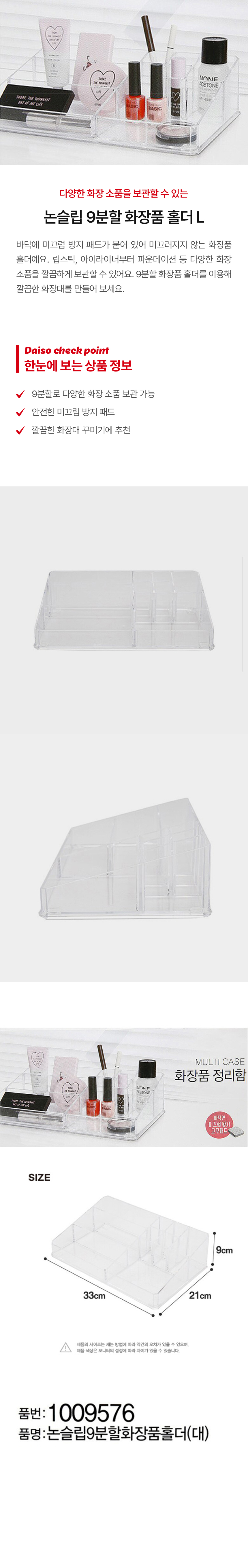 논슬립 9분할 화장품 홀더 L