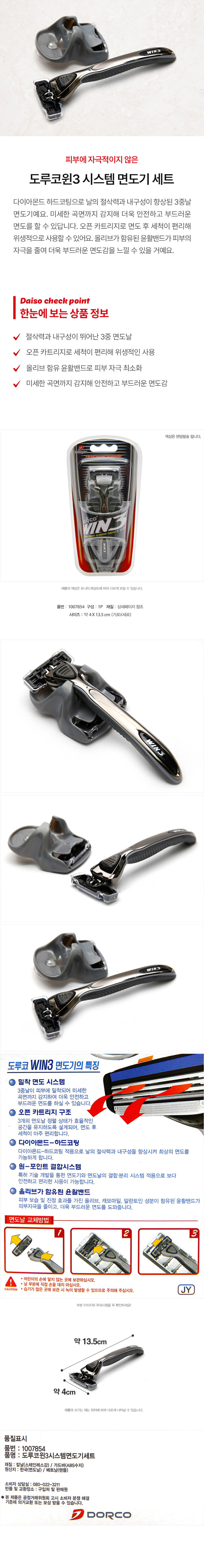 피부에 자극적이지 않은 도루코윈3 시스템 면도기 세트입니다. 다이아몬드 하드코팅으로 날의 절삭력과 내구성이 향상된 3중날 면도기예요. 미세한 곡면까지 감지해 더욱 안전하고 부드러운 면도를 할 수 있답니다. 오픈 카트리지로 면도 후 세척이 편리해 위생적으로 사용할 수 있어요. 올리브가 함유된 윤활밴드가 피부의 자극을 줄여 더욱 부드러운 면도감을 느낄 수 있을 거예요. 절삭력과 내구성이 뛰어난 3중 면도날, 오픈 카트리지로 세척이 편리해 위생적인 사용, 올리브 함유 윤활밴드로 피부 자극 최소화, 미세한 곡면까지 감지해 안전하고 부드러운 면도감을 특징으로 합니다. 색상은 랜덤 발송 됩니다. 제품의 색상은 모니터 해상도에 따라 다르게 보일 수 있습니다. 품번: 1007854 구성: 1P 재질: 상세페이지 참조 사이즈: 약 4X 13.5cm (가로X세로) WIN3 도루코 WIN3 면도기의 특징: 밀착 면도 시스템, 오픈 카트리지 구조, 다이아몬드-하드코팅, 원-포인트 결합시스템, 올리브가 함유된 윤활밴드 면도날 교체방법: 1 2 3 주의사항: 어린이의 손에 닿지 않는 곳에 보관하십시오. 날부분에 직접 손을 대지 마십시오. 습기가 많은 곳에 보관 시 녹이 발생할 수 있으므로 주의해 주십시오.