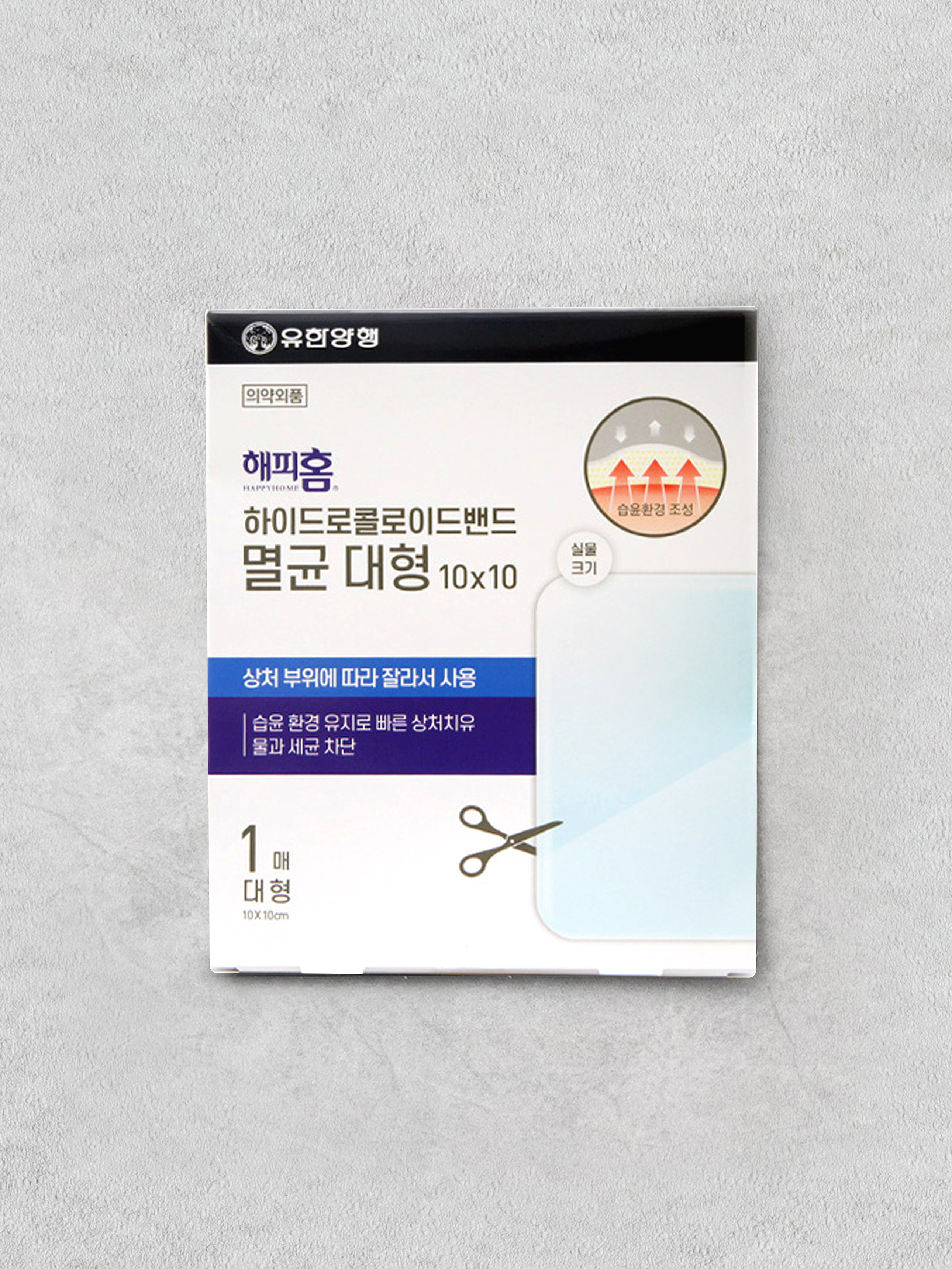 해피홈 하이드로콜로이드 10x10cm 1매