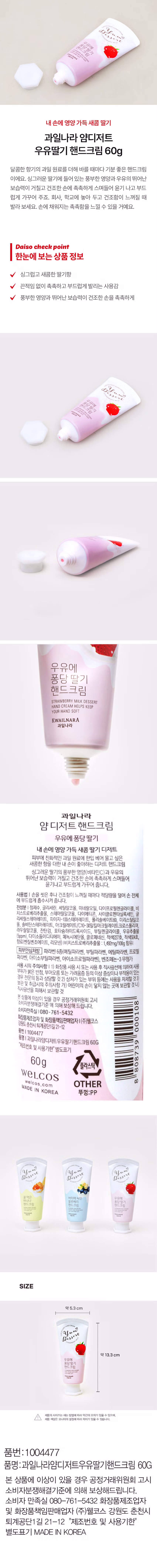 DAISO Kwailnara AFRICA Hand Cream 80ml-copy