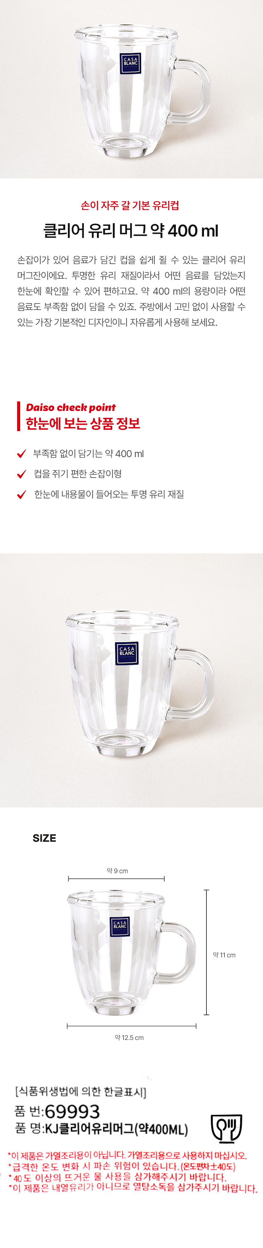 클리어 유리 머그 400ml