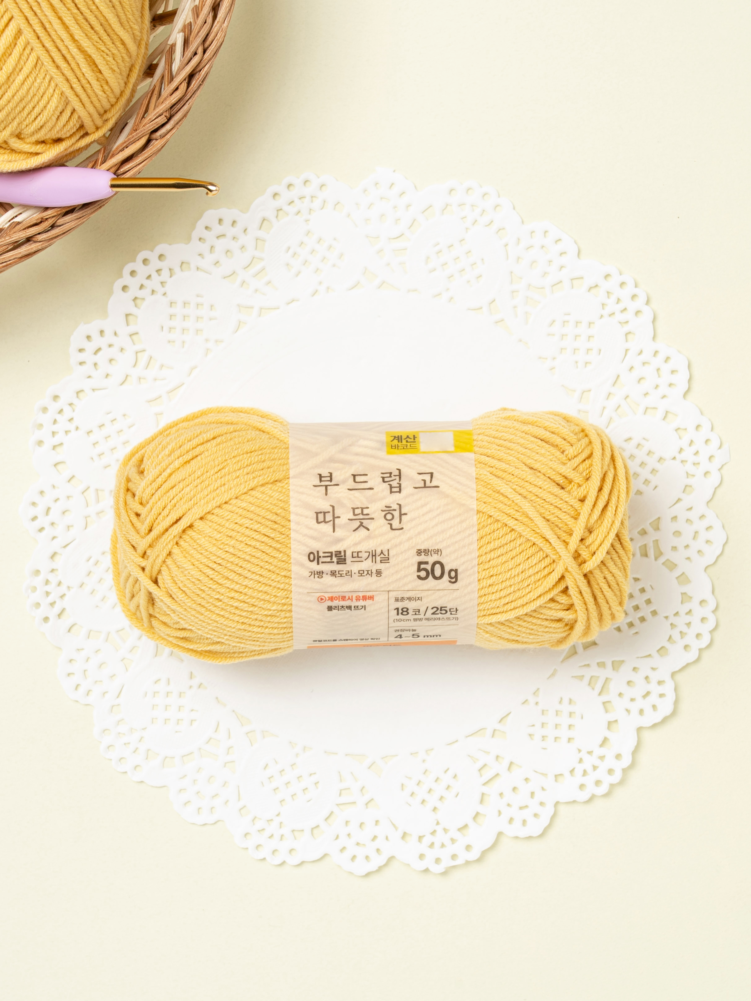 부드러운 아크릴 뜨개실 50 g 머스터드
