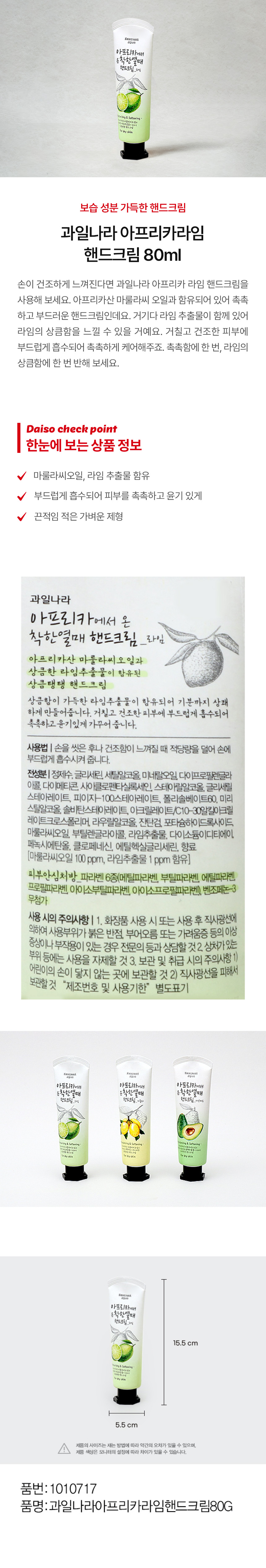 과일나라 아프리카라임 핸드크림 80 ml