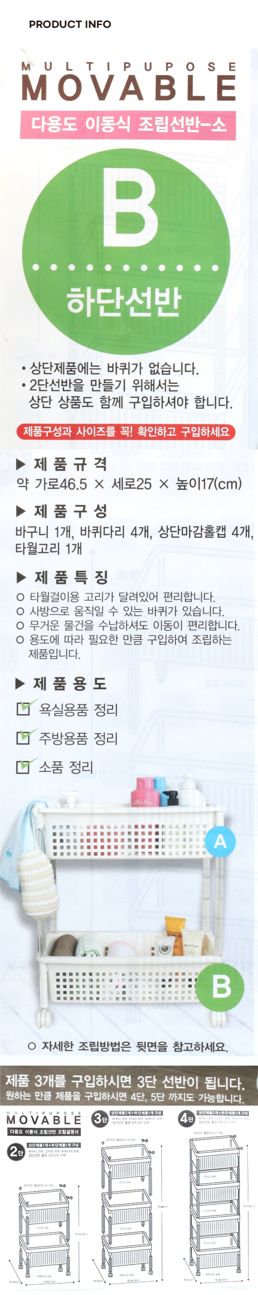 다용도 이동식 선반 소형 하판형