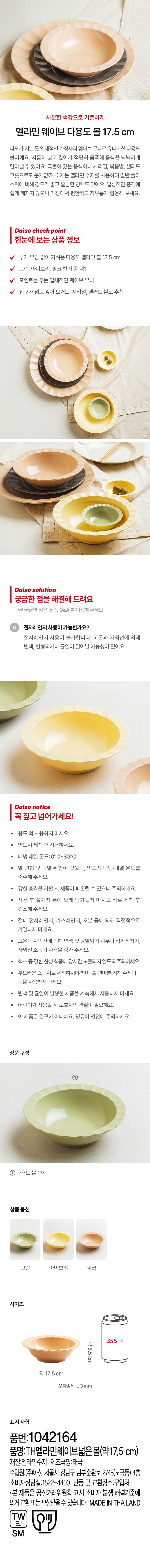 멜라민 웨이브 다용도 볼 17.5 cm 핑크