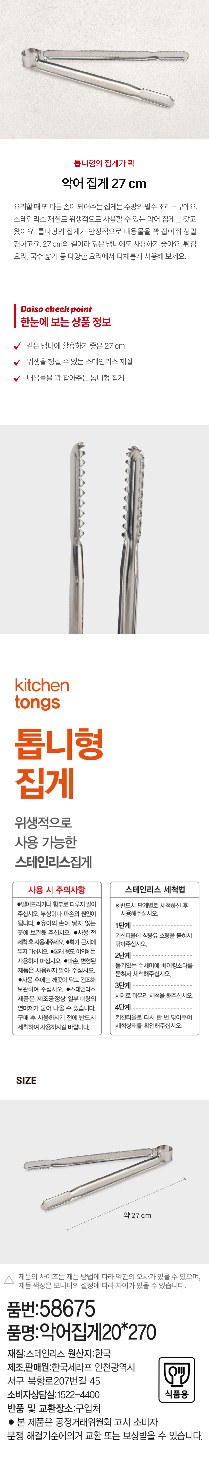 악어 집게 27cm