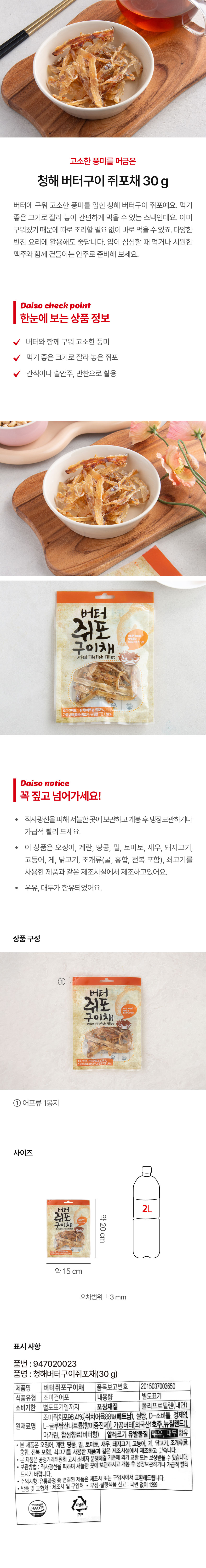 청해 버터구이 쥐포채 30 g