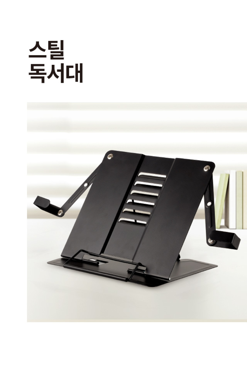 스틸 독서대
