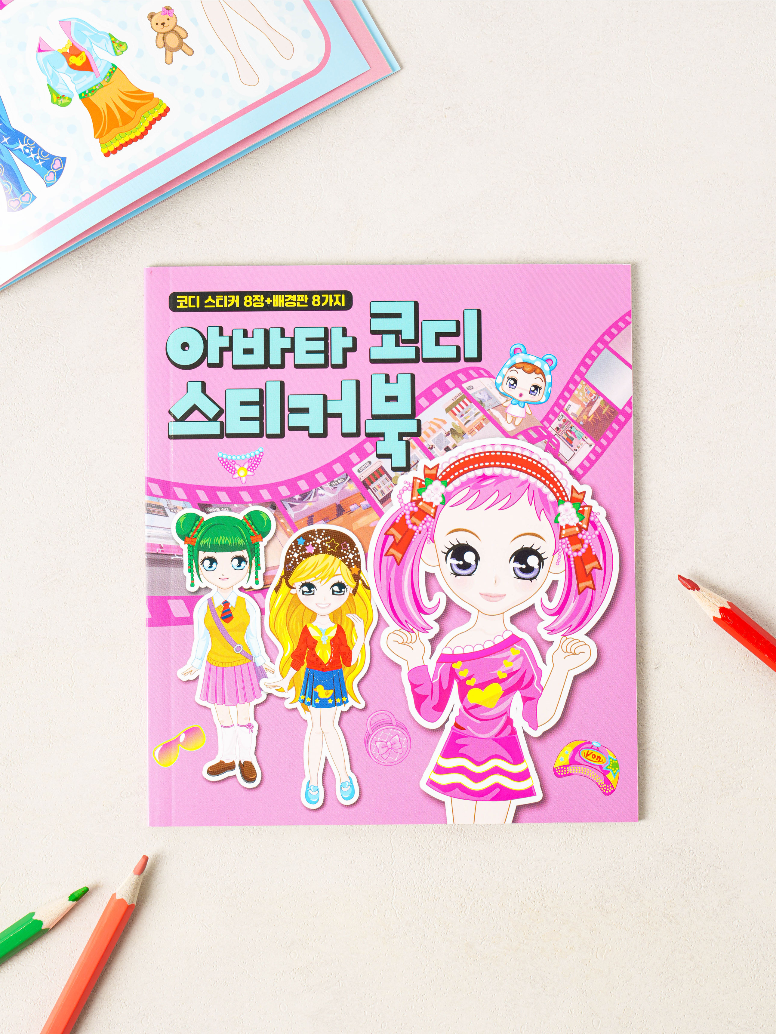 아바타 코디 스티커북