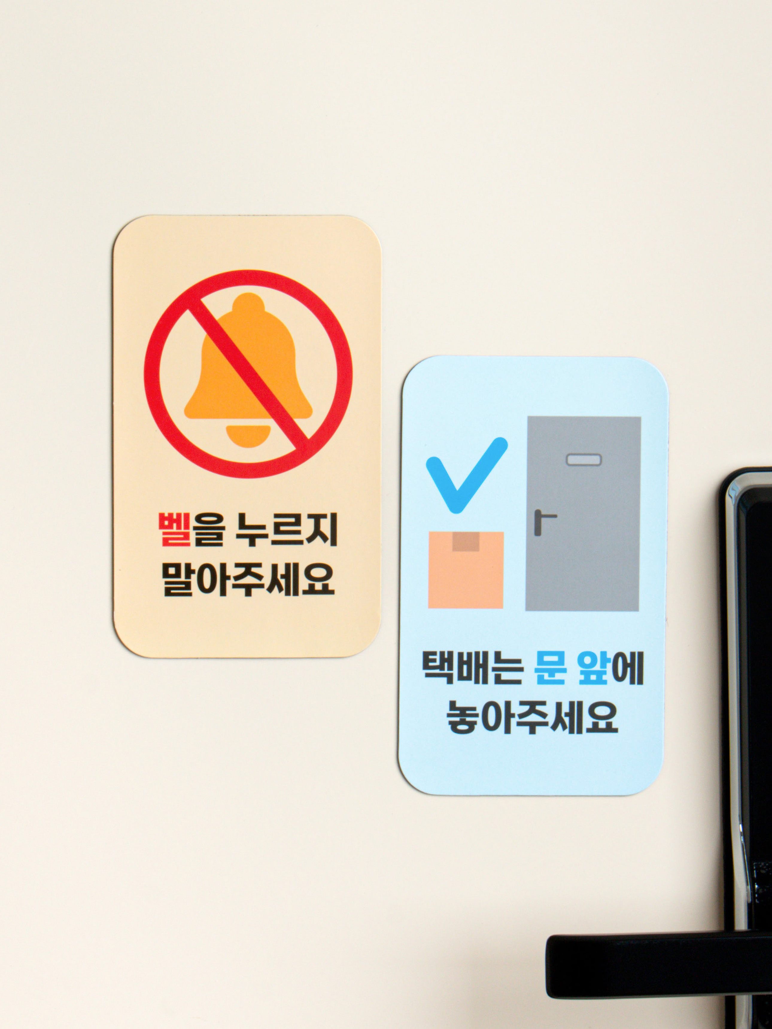 택배 현관문 자석 2개입