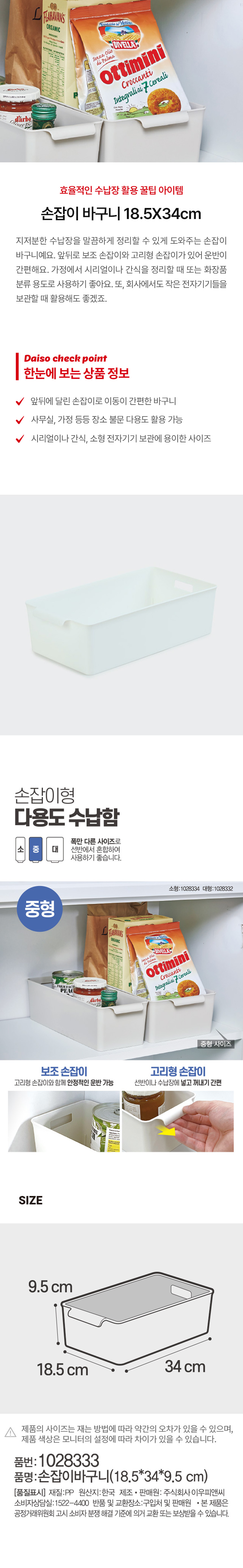 손잡이 바구니 18.5X34cm