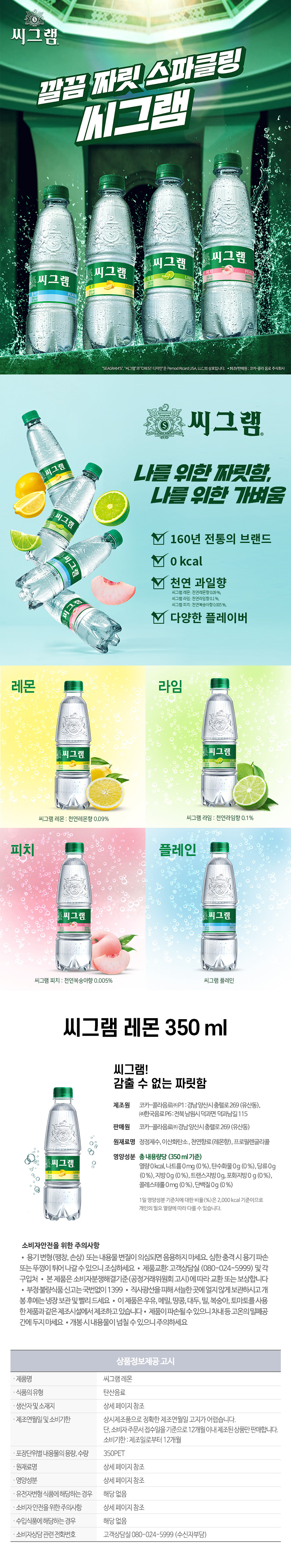 Seagram 레몬 350 мл