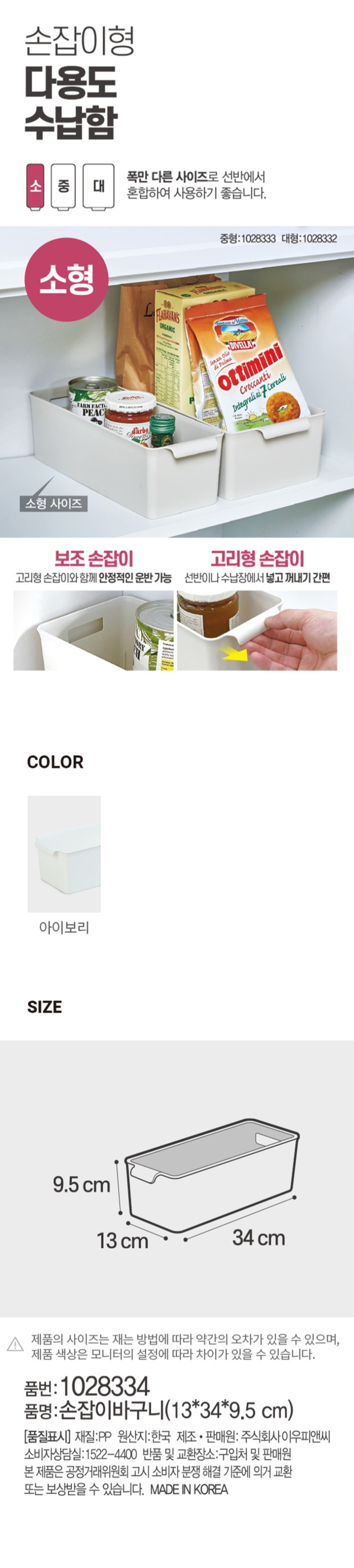 손잡이 바구니 13X34cm