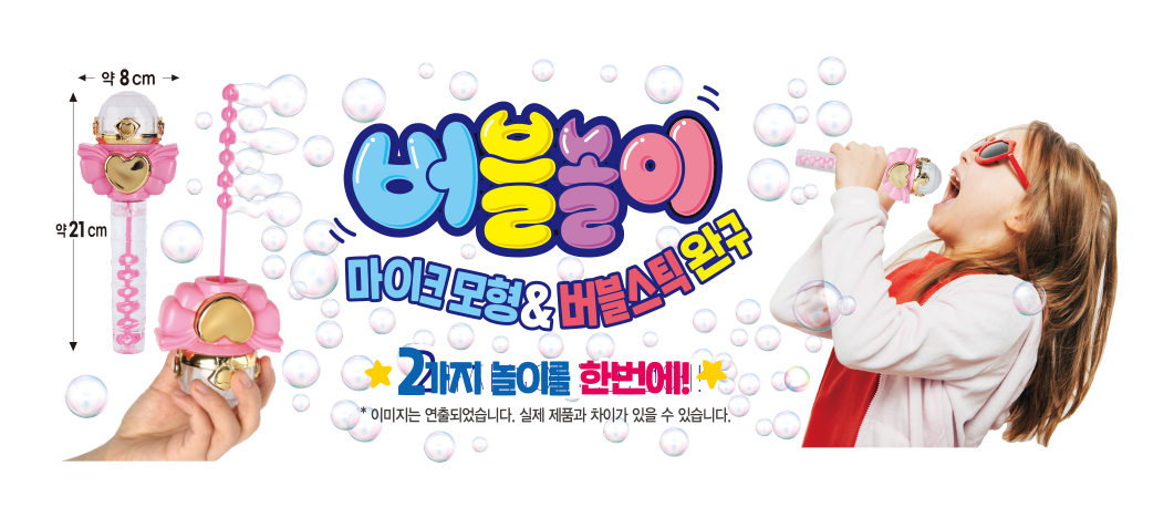 공주마이크 버블스틱2000