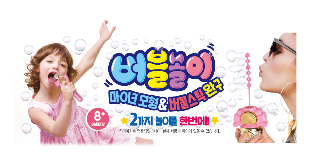 공주마이크 버블스틱2000