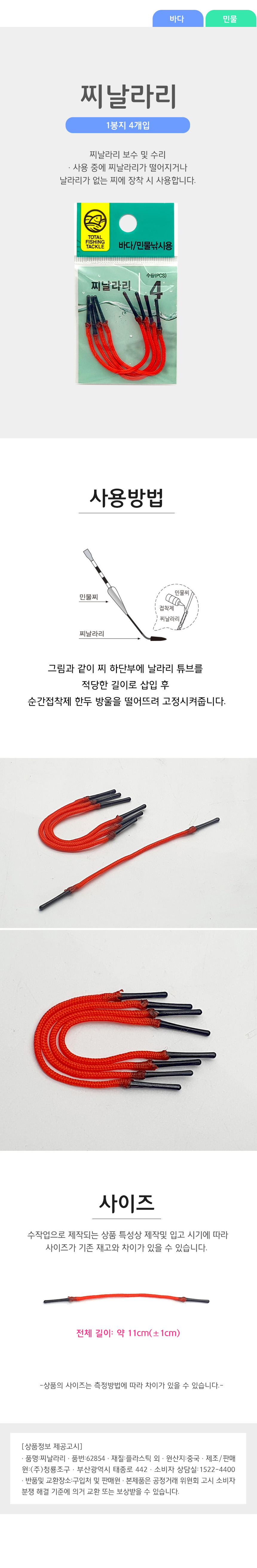 찌날라리