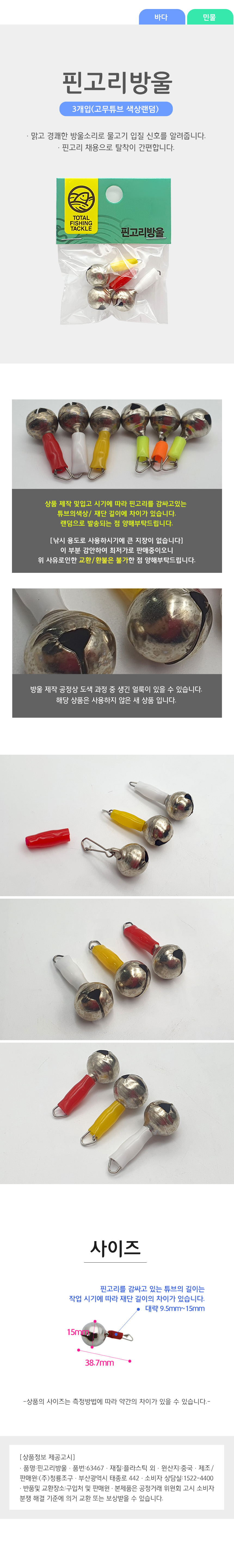 핀고리방울-3P