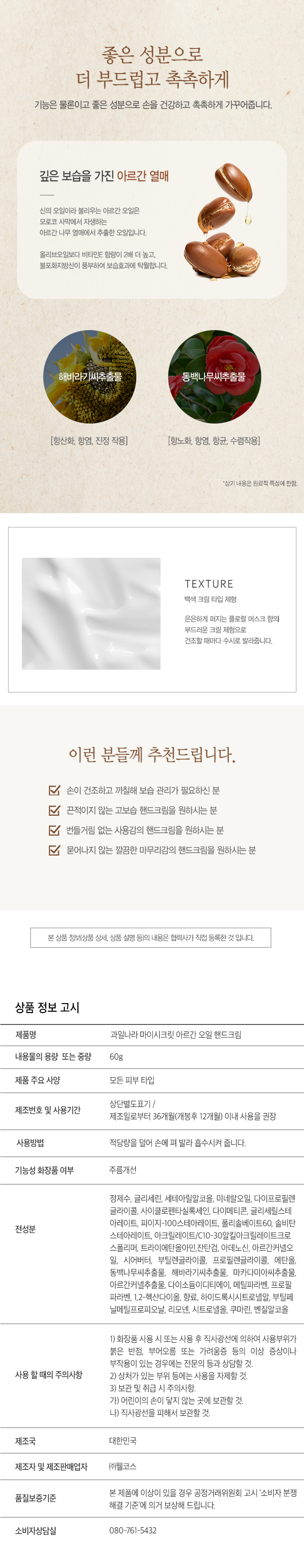 과일나라 마이시크릿아이템 아르간오일 핸드크림 60 g
