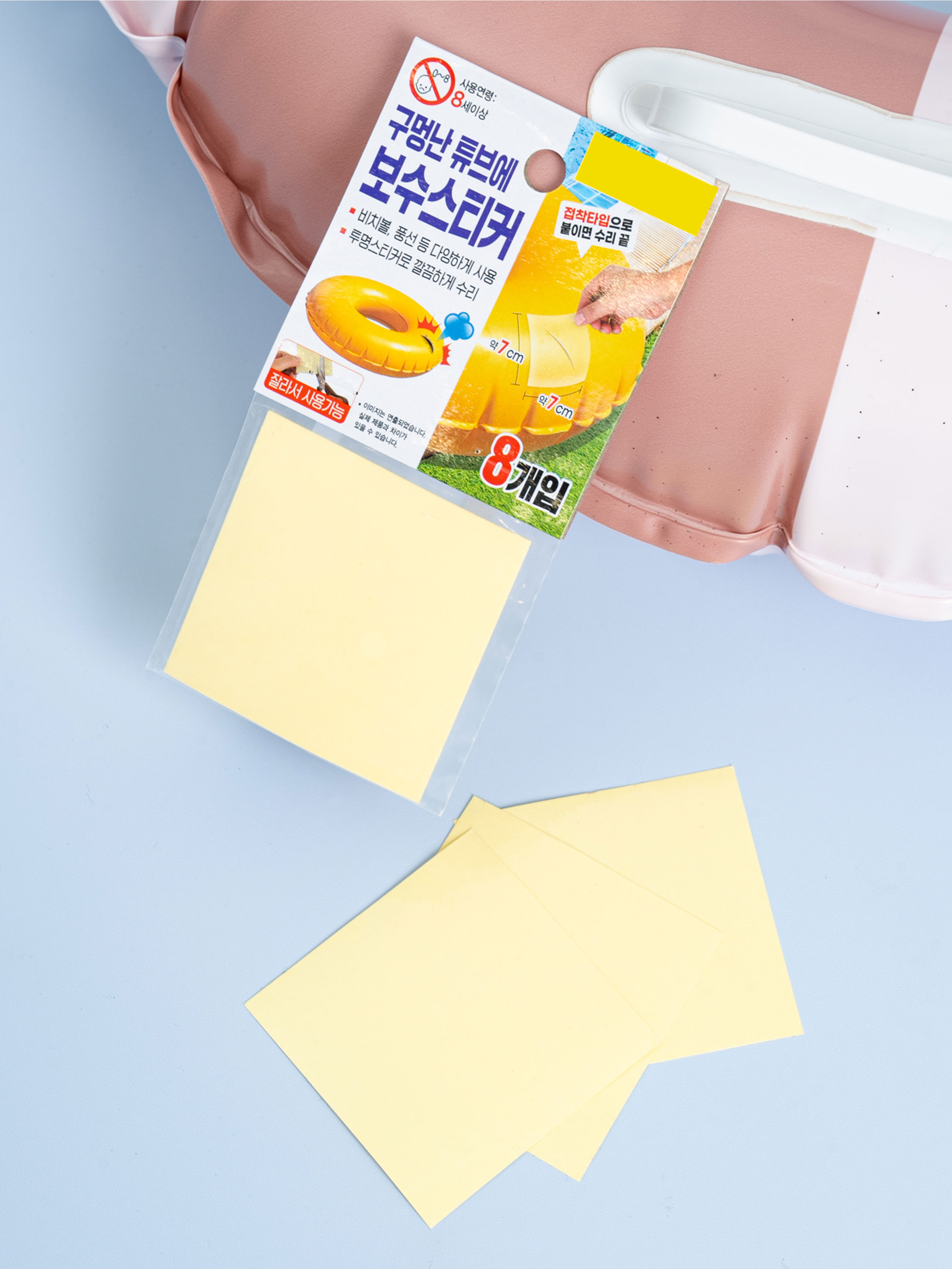 튜브 보수 스티커 8개입