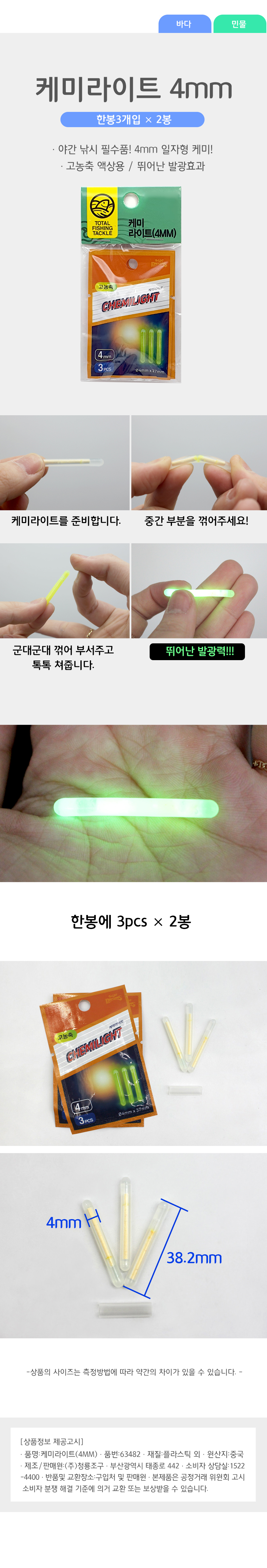 낚시) 케미라이트 4mm 3개입