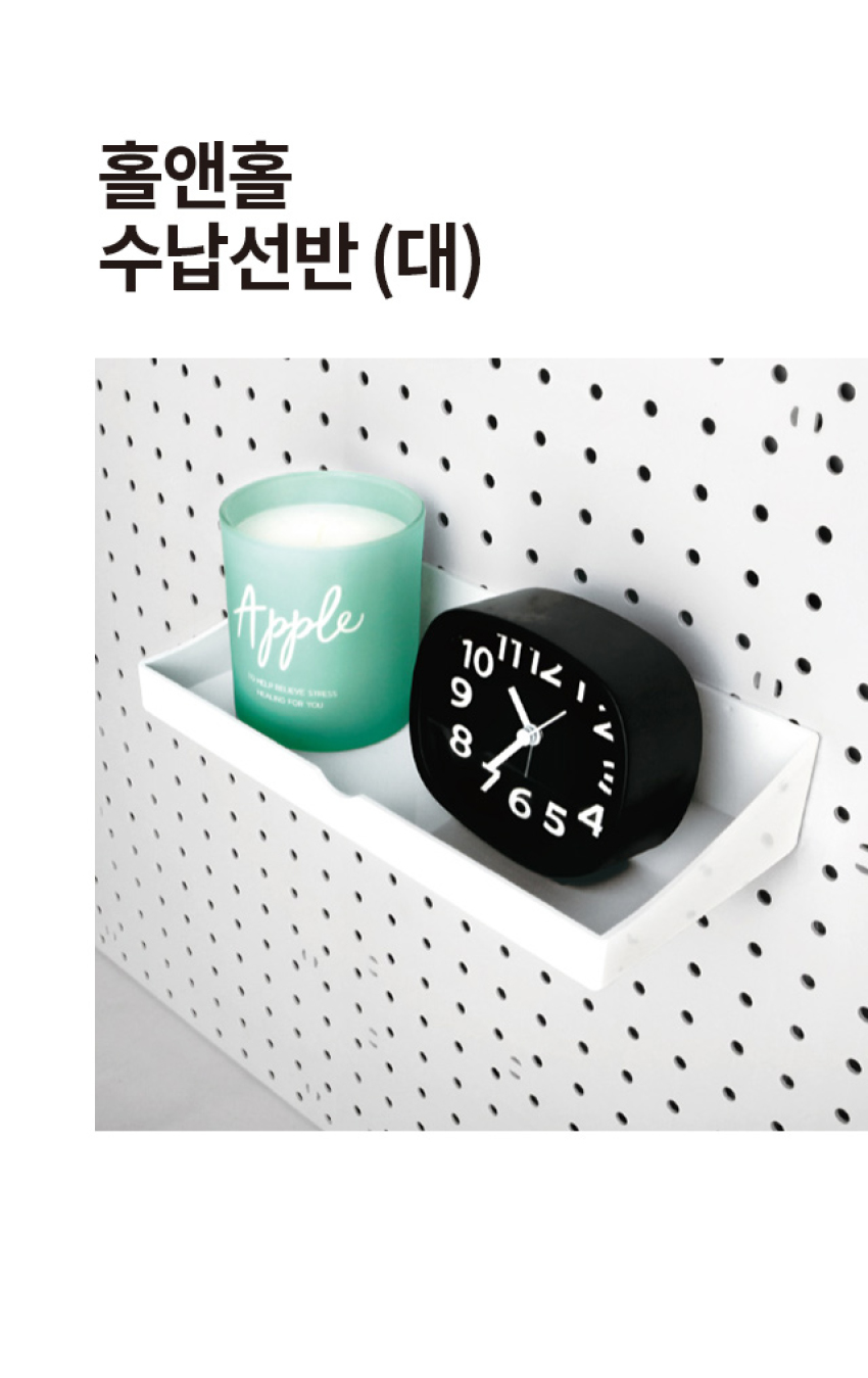 홀앤홀 수납 선반 대