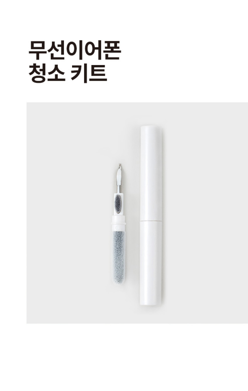 무선이어폰 청소 키트