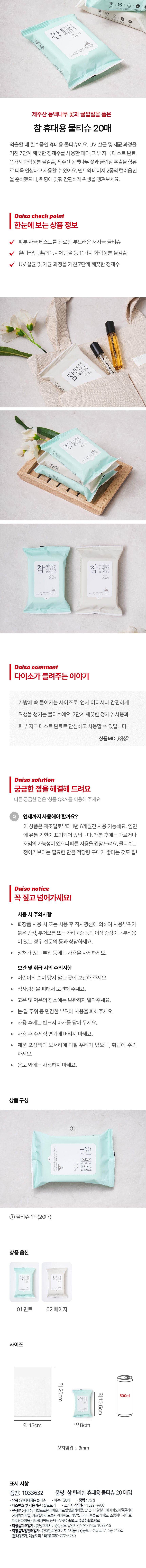 참 휴대용 물티슈 20매