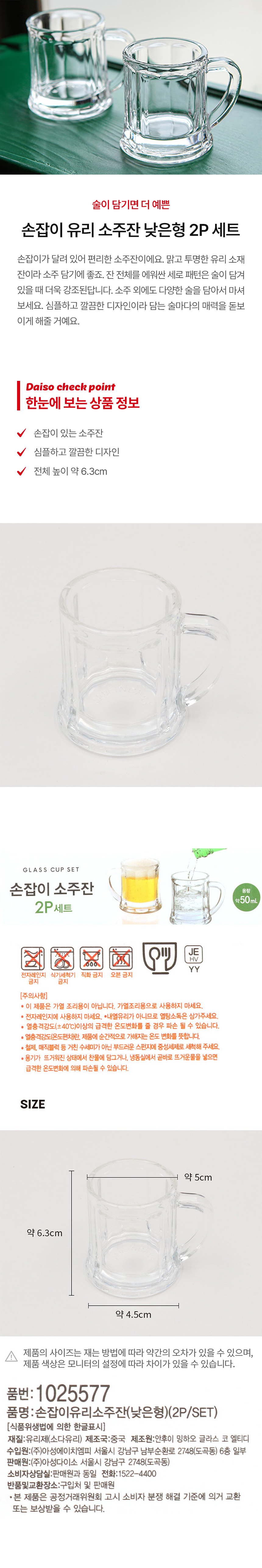 손잡이 유리 소주잔 낮은형 2P 세트