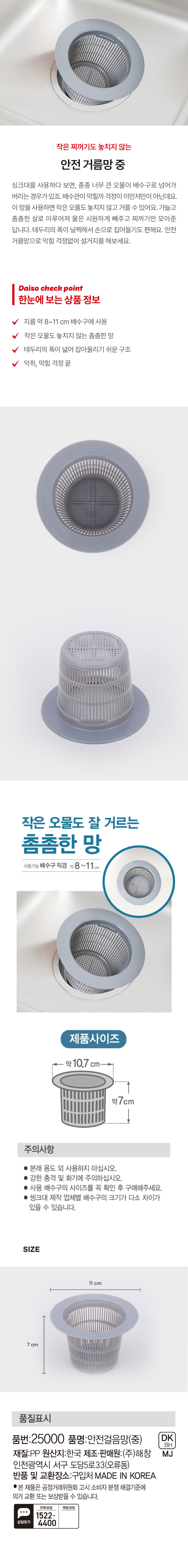안전 거름망 소형