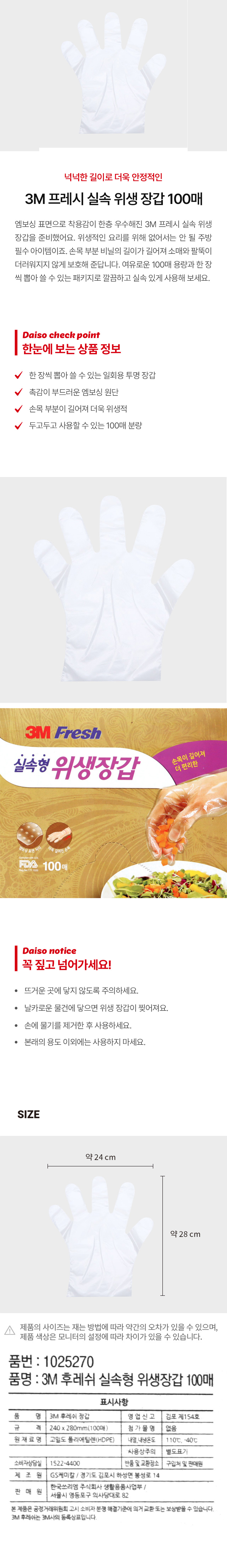 3M 프레시 실속 위생 장갑 100매