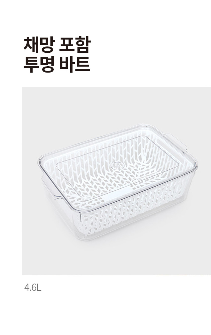 채망 포함 투명 바트 4.6L
