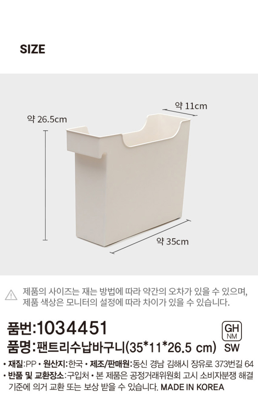 팬트리 수납 바구니 (B)