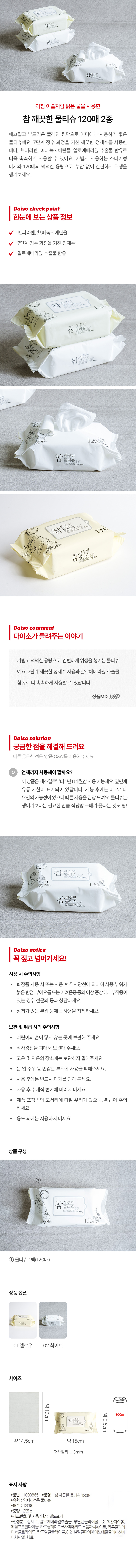 참 깨끗한 물티슈 120매