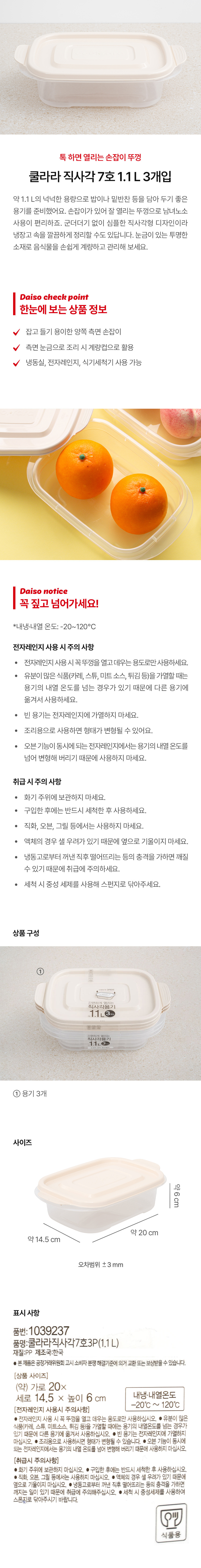 쿨라라 직사각 7호 1.1 L 3개입