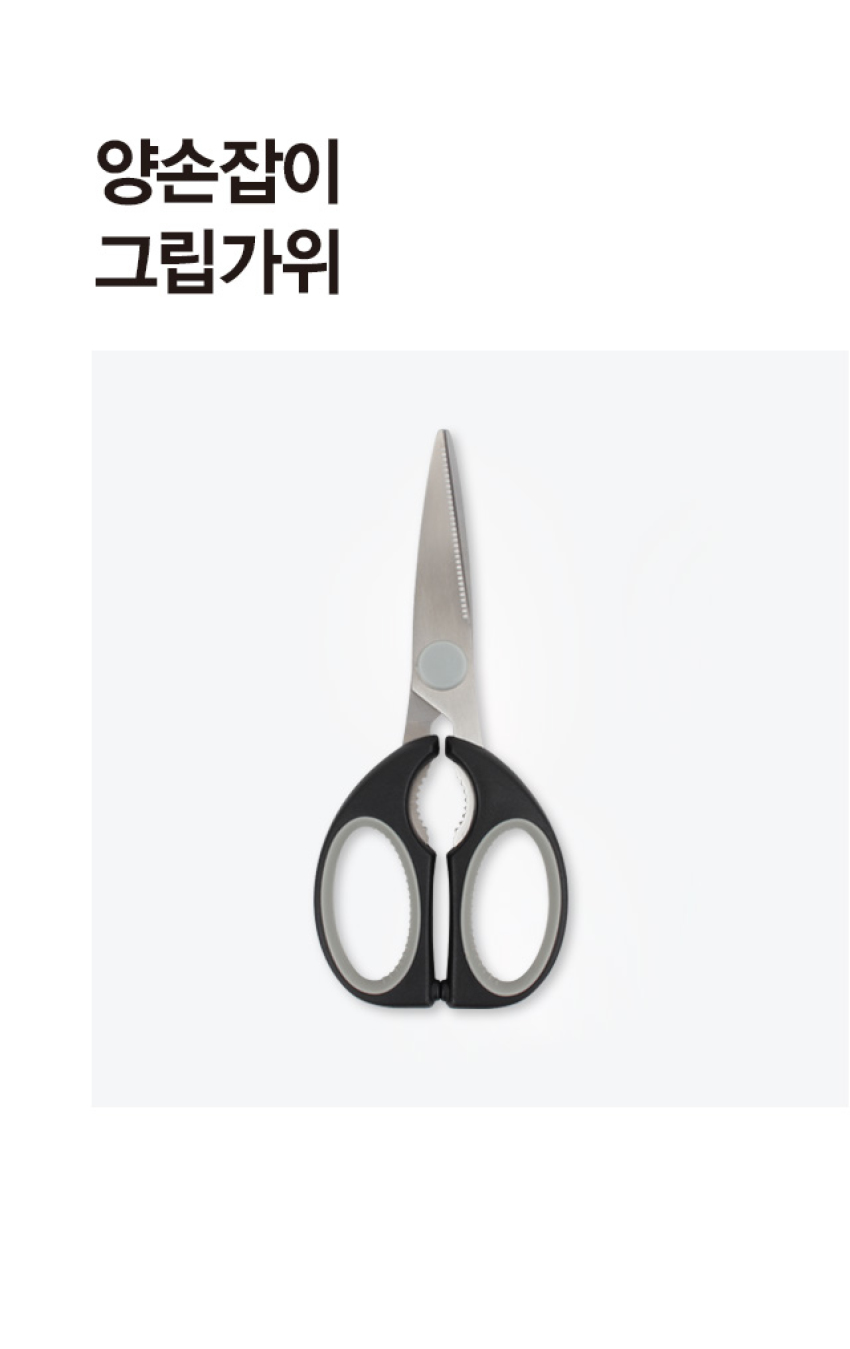 양손잡이 그립 가위