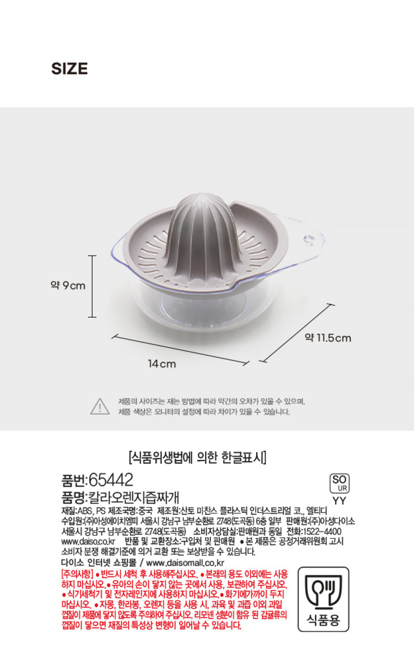 칼라 오렌지즙 짜개