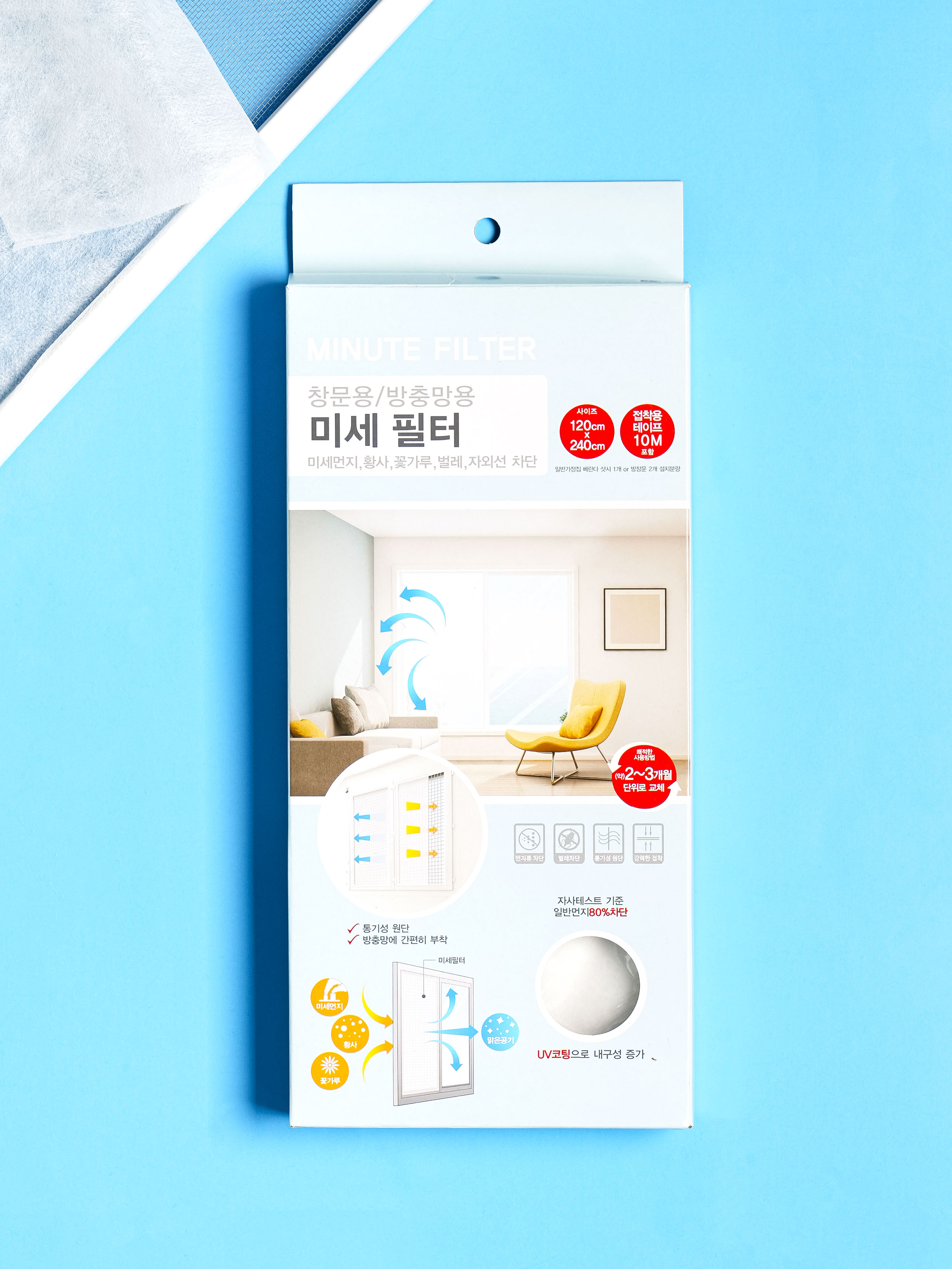 창문용 미세필터