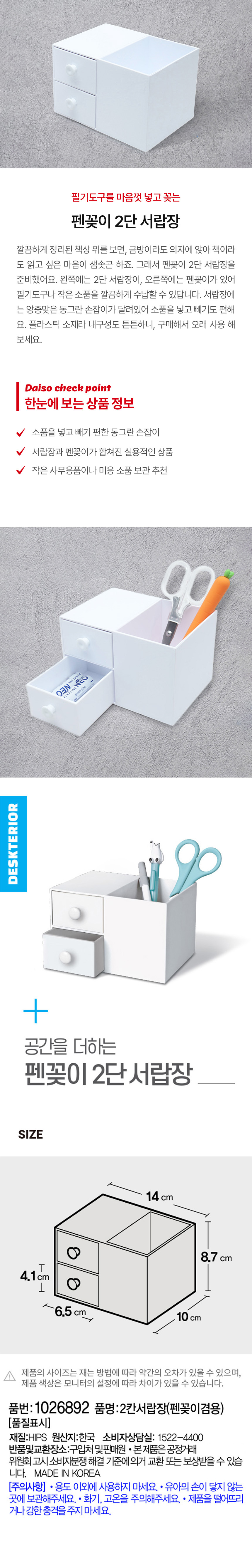 펜꽂이겸용 2칸 서랍장