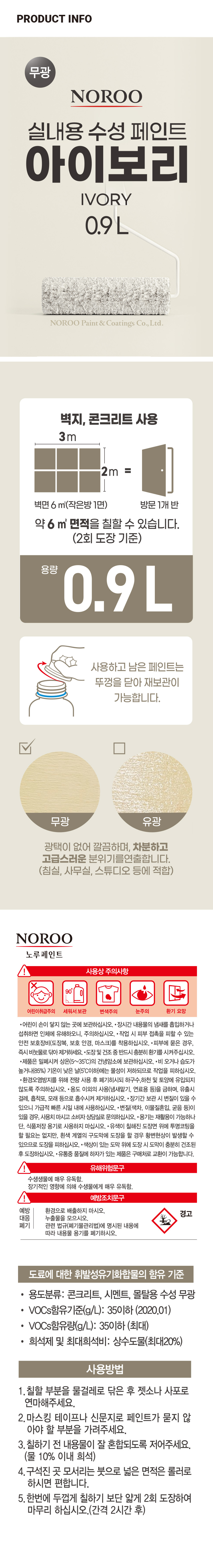 노루 벽면용 페인트 아이보리 0.9L